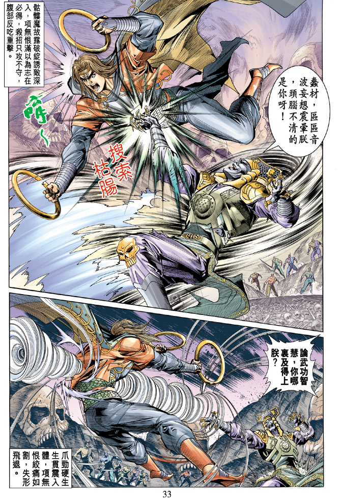 《天子传奇5》漫画最新章节第14话免费下拉式在线观看章节第【33】张图片