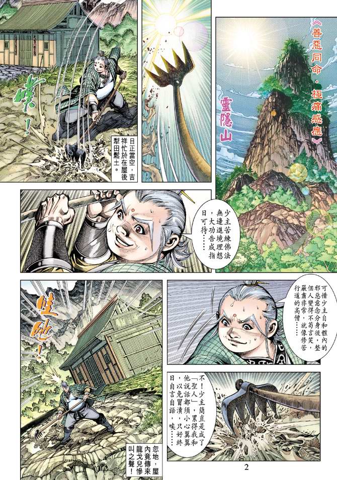 《天子传奇5》漫画最新章节第121话免费下拉式在线观看章节第【2】张图片