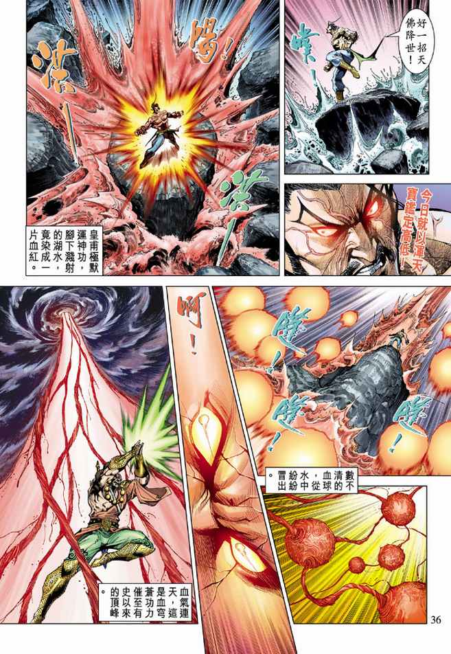 《天子传奇5》漫画最新章节第85话免费下拉式在线观看章节第【35】张图片