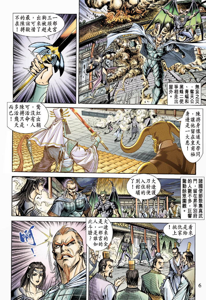 《天子传奇5》漫画最新章节第57话免费下拉式在线观看章节第【6】张图片