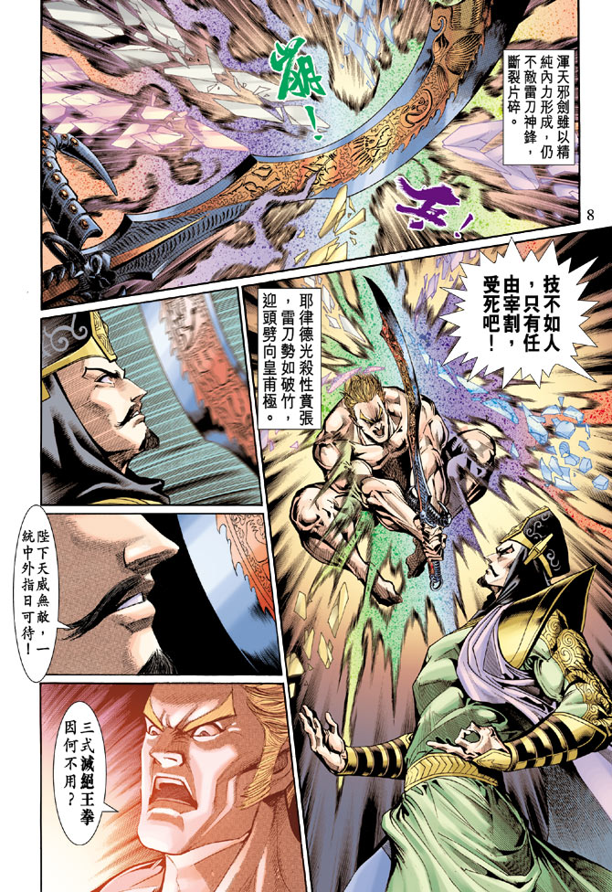 《天子传奇5》漫画最新章节第46话免费下拉式在线观看章节第【8】张图片