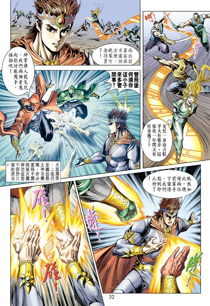 《天子传奇5》漫画最新章节第94话免费下拉式在线观看章节第【31】张图片