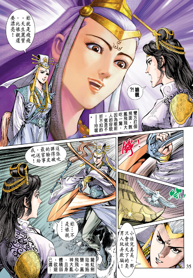 《天子传奇5》漫画最新章节第43话免费下拉式在线观看章节第【34】张图片