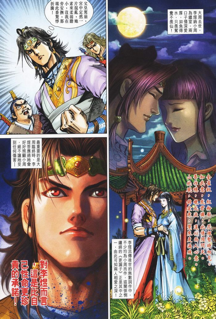 《天子传奇5》漫画最新章节第181话免费下拉式在线观看章节第【7】张图片