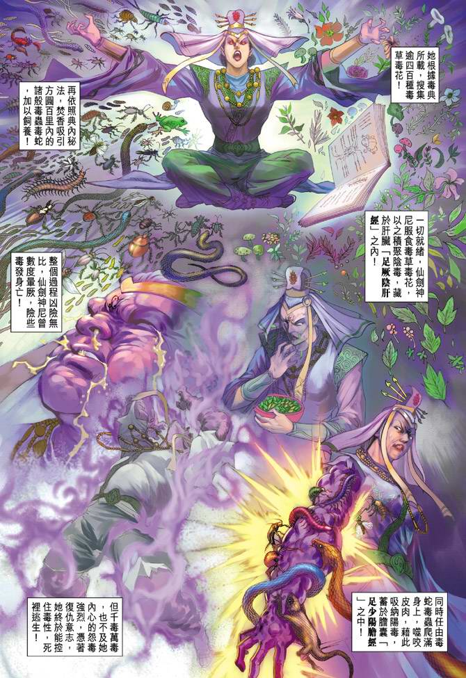 《天子传奇5》漫画最新章节第136话免费下拉式在线观看章节第【18】张图片