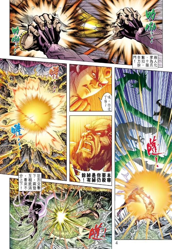 《天子传奇5》漫画最新章节第123话免费下拉式在线观看章节第【4】张图片