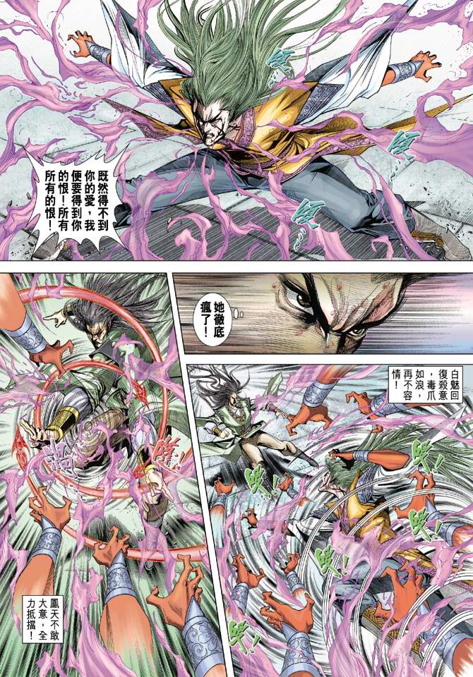 《天子传奇5》漫画最新章节第125话免费下拉式在线观看章节第【26】张图片