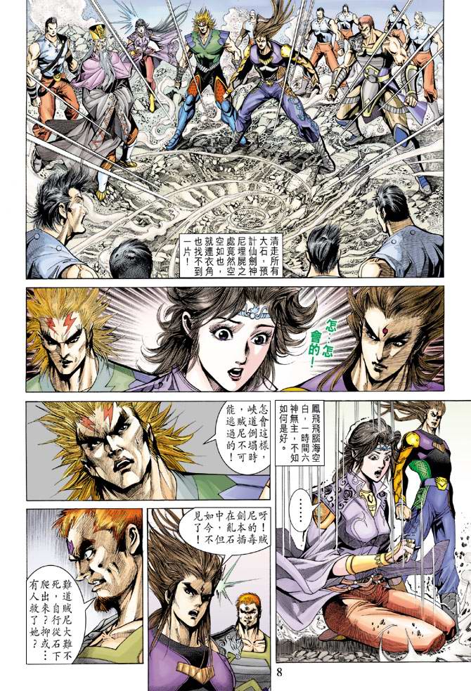 《天子传奇5》漫画最新章节第139话免费下拉式在线观看章节第【8】张图片