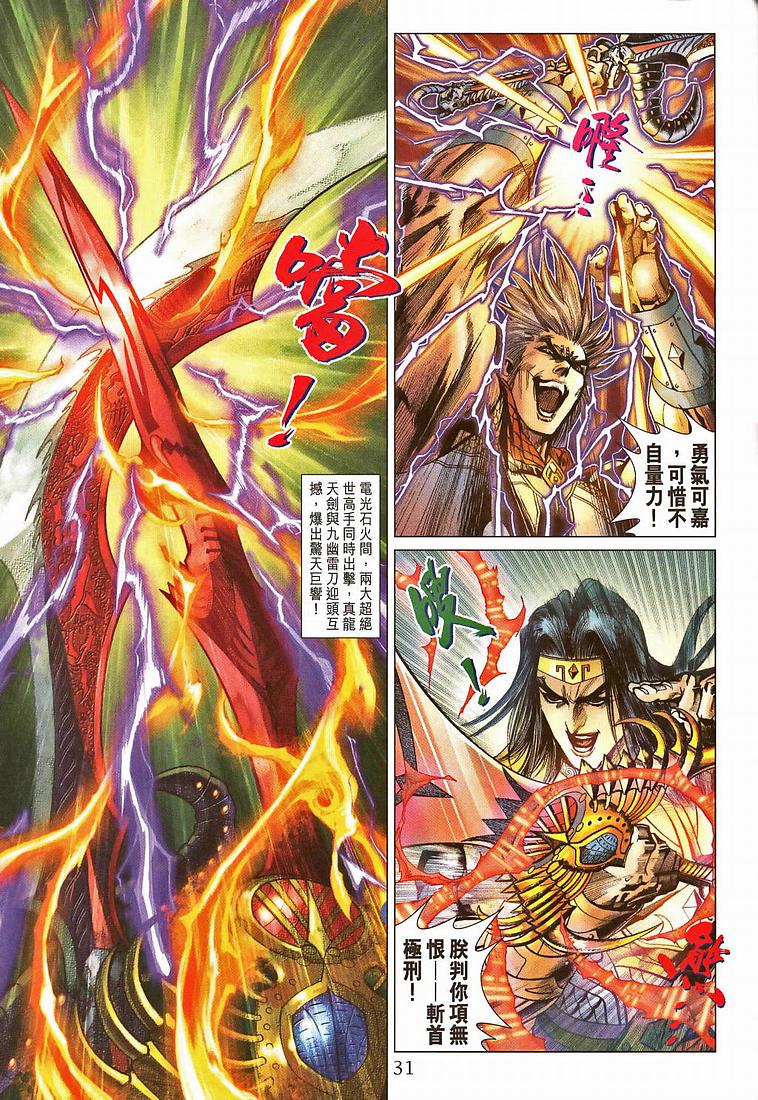 《天子传奇5》漫画最新章节第207话免费下拉式在线观看章节第【29】张图片