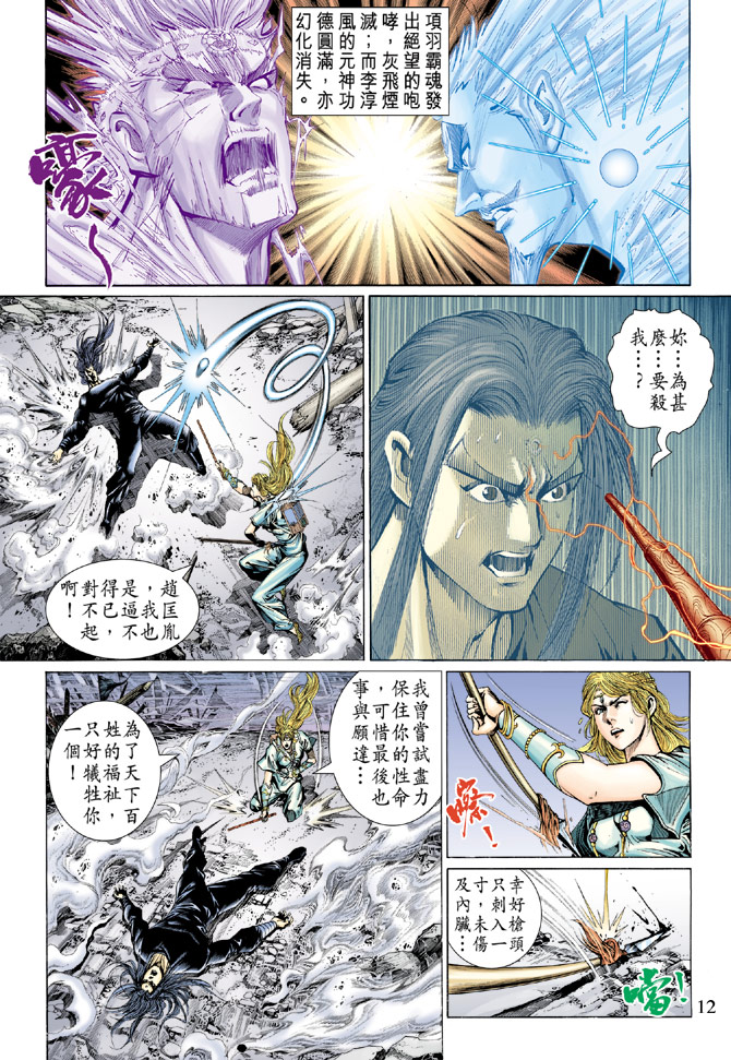 《天子传奇5》漫画最新章节第40话免费下拉式在线观看章节第【12】张图片