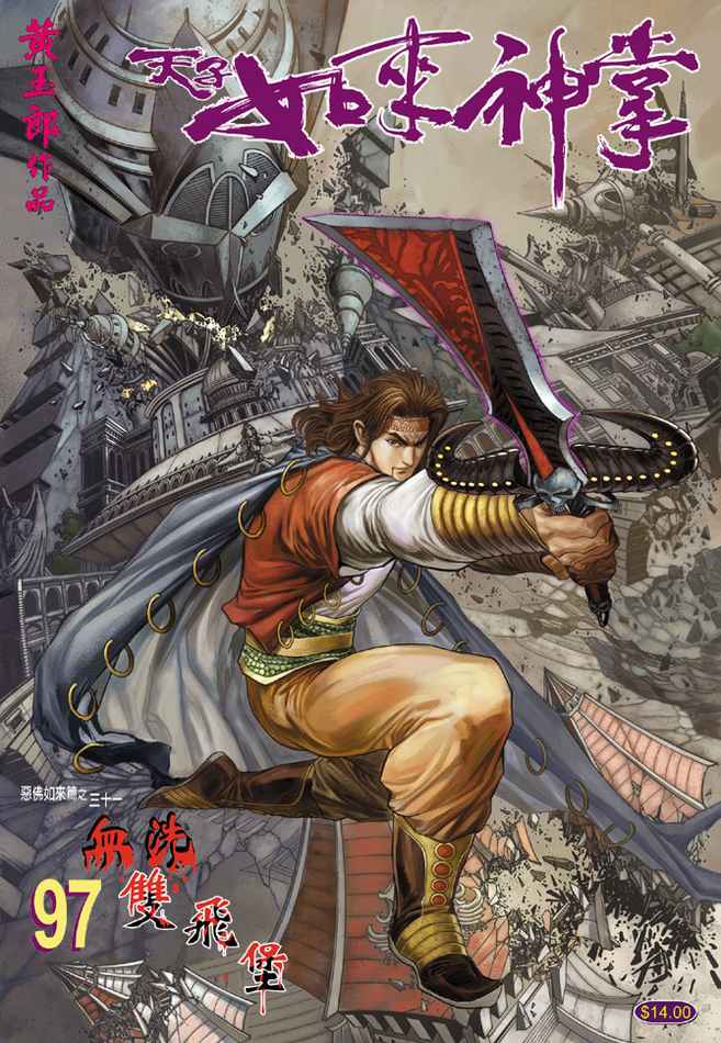 《天子传奇5》漫画最新章节第97话免费下拉式在线观看章节第【1】张图片