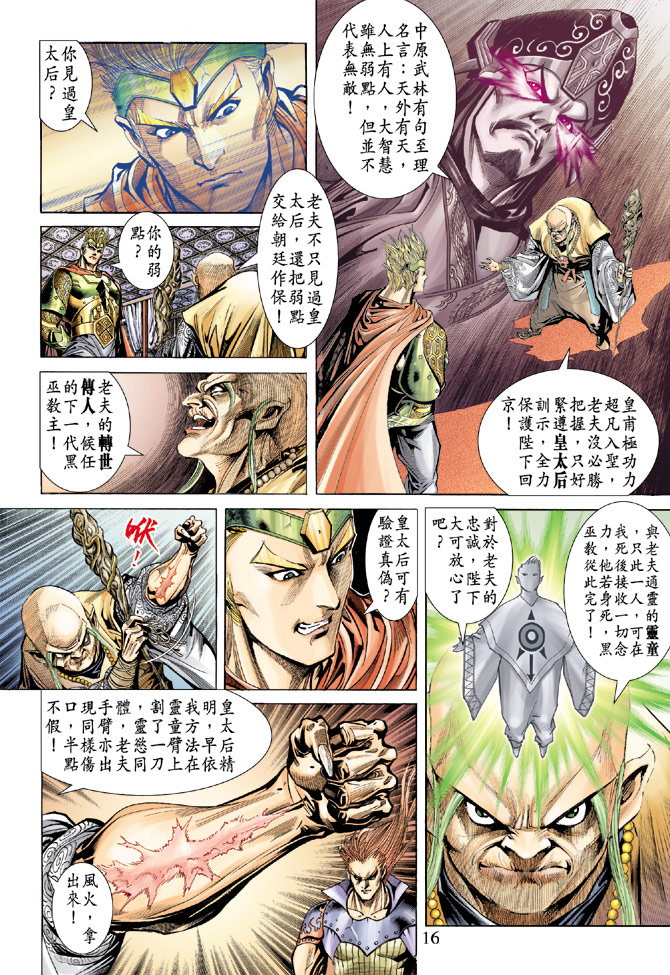 《天子传奇5》漫画最新章节第63话免费下拉式在线观看章节第【14】张图片