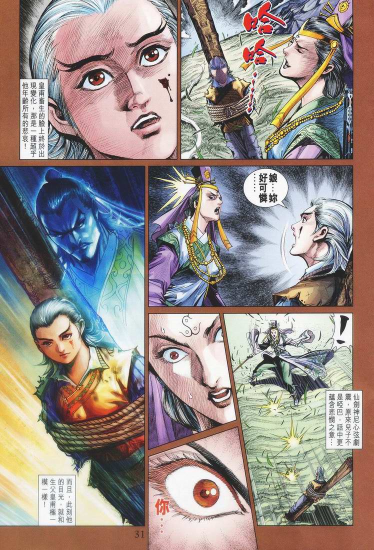 《天子传奇5》漫画最新章节第155话免费下拉式在线观看章节第【31】张图片