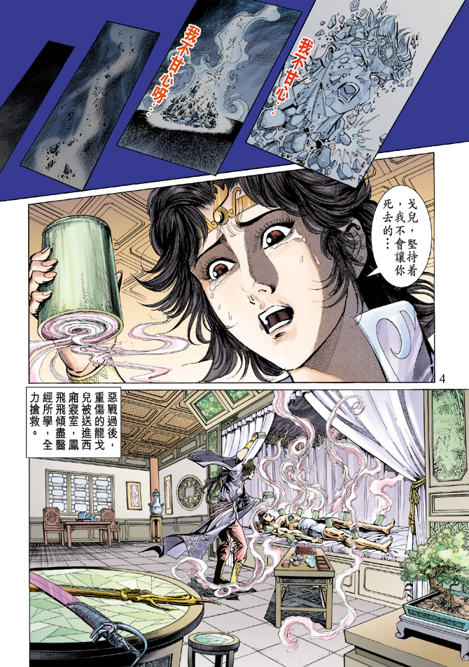 《天子传奇5》漫画最新章节第41话免费下拉式在线观看章节第【4】张图片