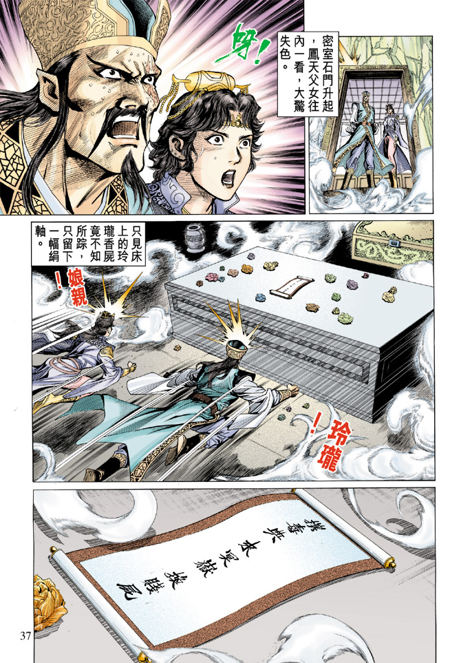 《天子传奇5》漫画最新章节第10话免费下拉式在线观看章节第【35】张图片