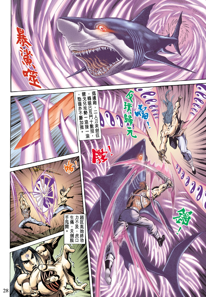 《天子传奇5》漫画最新章节第63话免费下拉式在线观看章节第【26】张图片