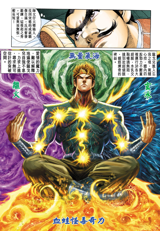 《天子传奇5》漫画最新章节第18话免费下拉式在线观看章节第【22】张图片