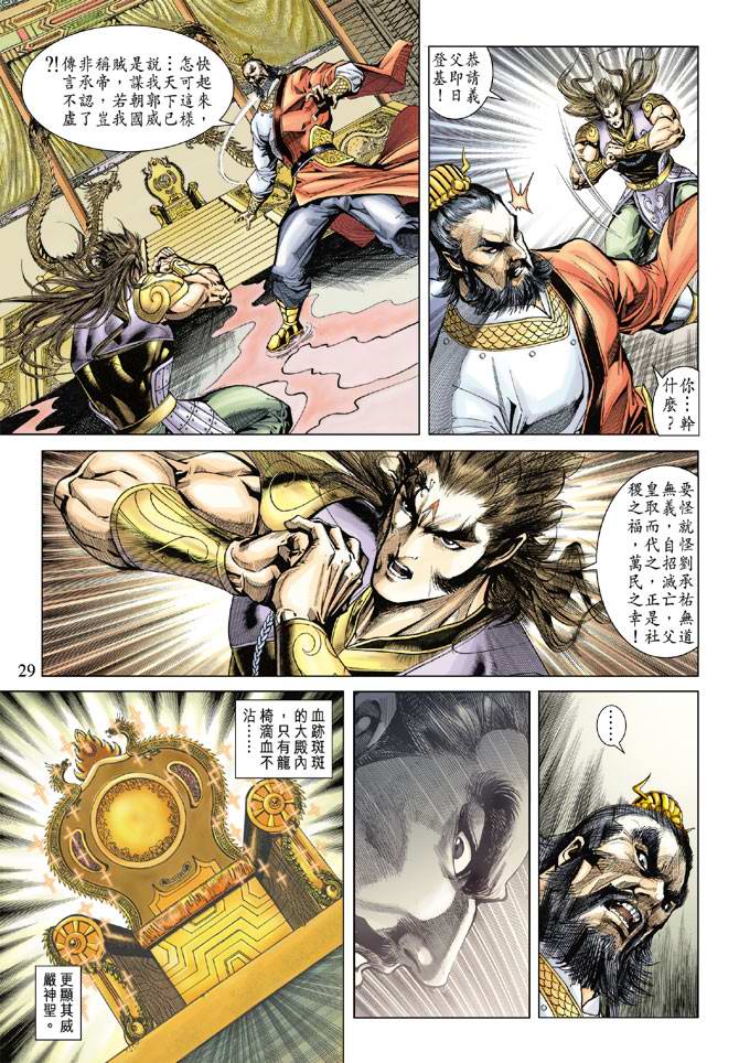 《天子传奇5》漫画最新章节第118话免费下拉式在线观看章节第【29】张图片