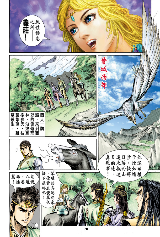 《天子传奇5》漫画最新章节第30话免费下拉式在线观看章节第【20】张图片