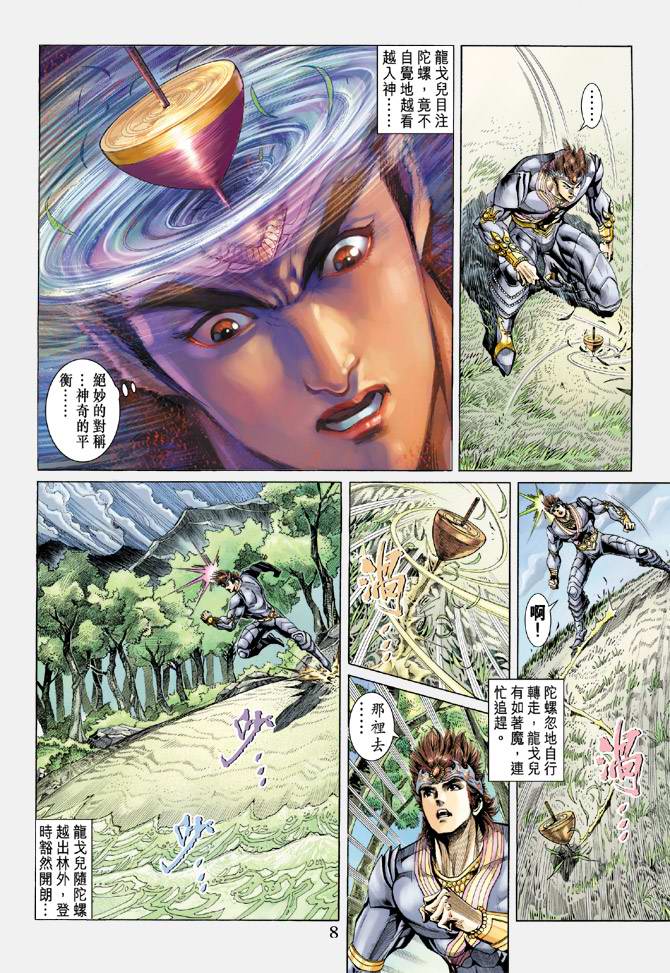 《天子传奇5》漫画最新章节第137话免费下拉式在线观看章节第【8】张图片