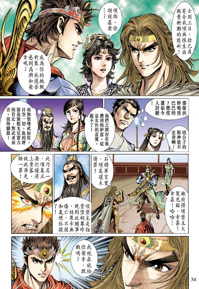 《天子传奇5》漫画最新章节第38话免费下拉式在线观看章节第【33】张图片