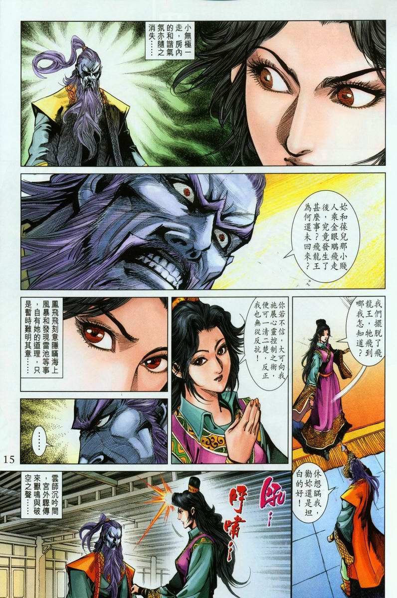 《天子传奇5》漫画最新章节第196话免费下拉式在线观看章节第【15】张图片