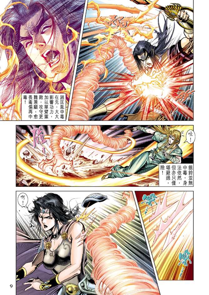 《天子传奇5》漫画最新章节第106话免费下拉式在线观看章节第【9】张图片