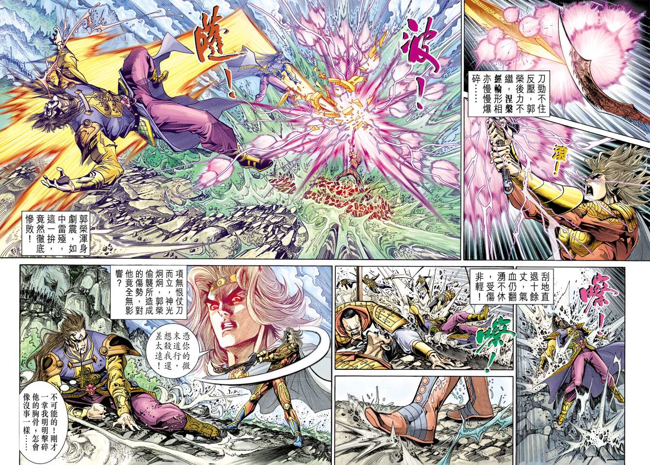 《天子传奇5》漫画最新章节第130话免费下拉式在线观看章节第【4】张图片