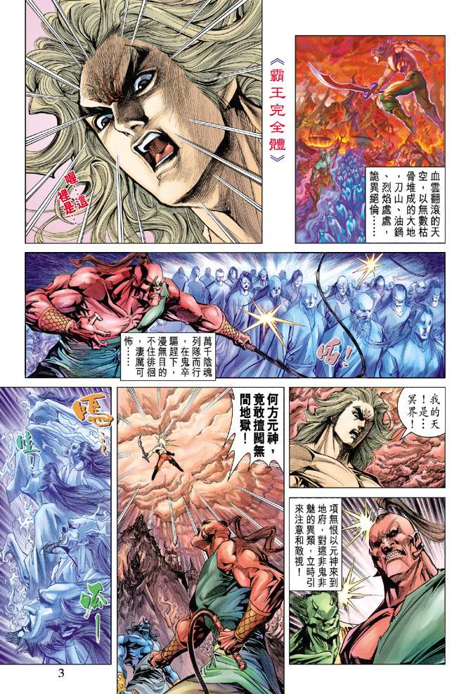 《天子传奇5》漫画最新章节第127话免费下拉式在线观看章节第【3】张图片