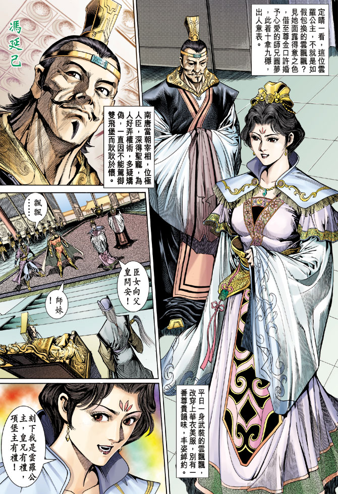 《天子传奇5》漫画最新章节第41话免费下拉式在线观看章节第【28】张图片