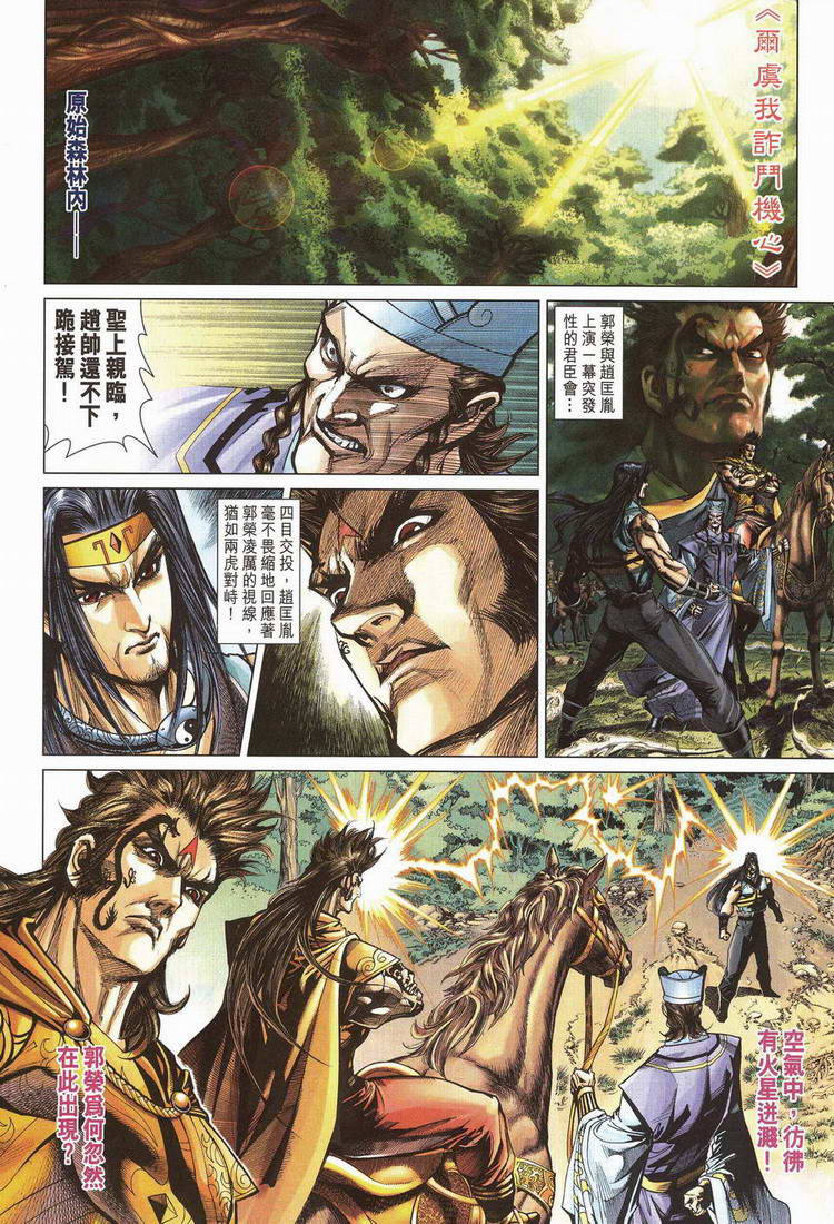 《天子传奇5》漫画最新章节第203话免费下拉式在线观看章节第【16】张图片