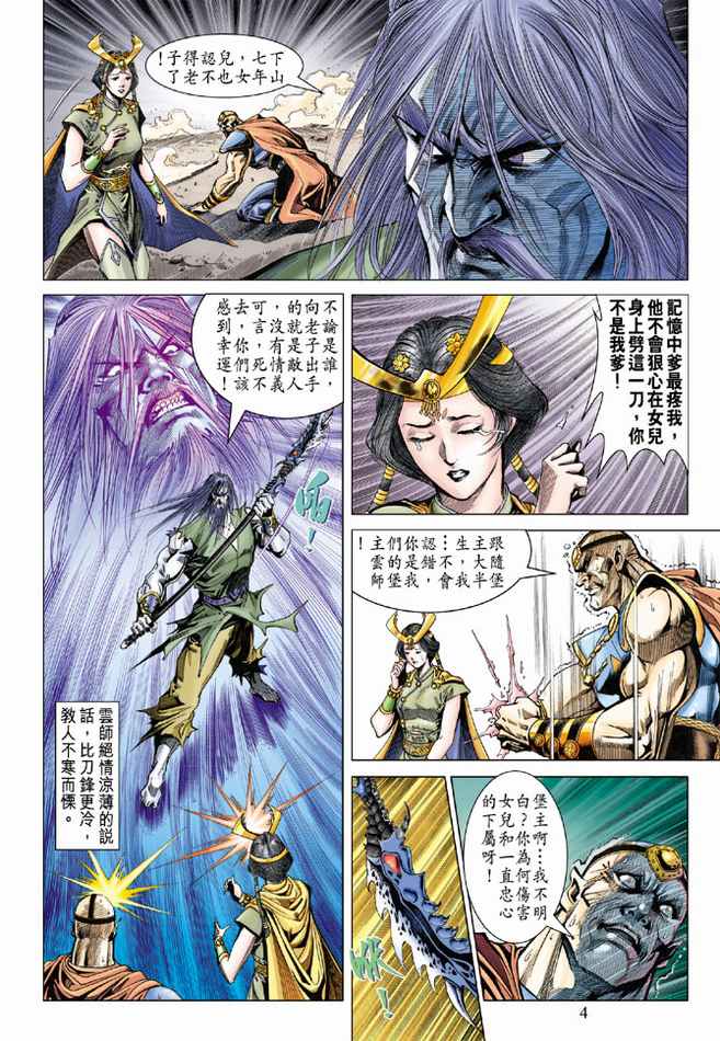 《天子传奇5》漫画最新章节第91话免费下拉式在线观看章节第【4】张图片