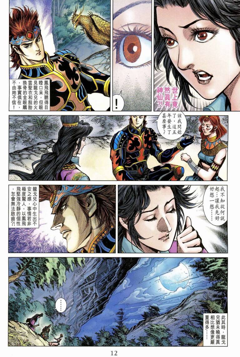 《天子传奇5》漫画最新章节第189话免费下拉式在线观看章节第【12】张图片