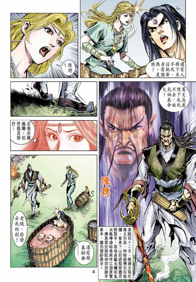 《天子传奇5》漫画最新章节第77话免费下拉式在线观看章节第【4】张图片