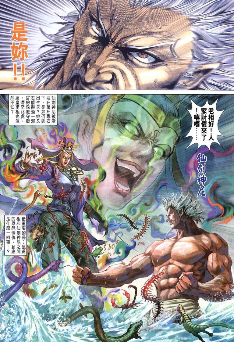 《天子传奇5》漫画最新章节第144话免费下拉式在线观看章节第【31】张图片