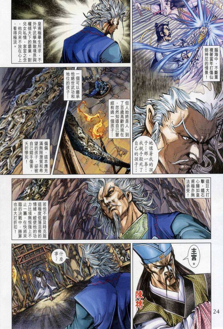 《天子传奇5》漫画最新章节第148话免费下拉式在线观看章节第【24】张图片