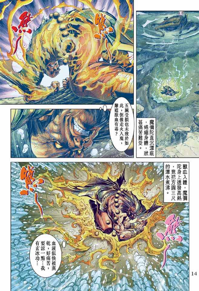 《天子传奇5》漫画最新章节第99话免费下拉式在线观看章节第【13】张图片