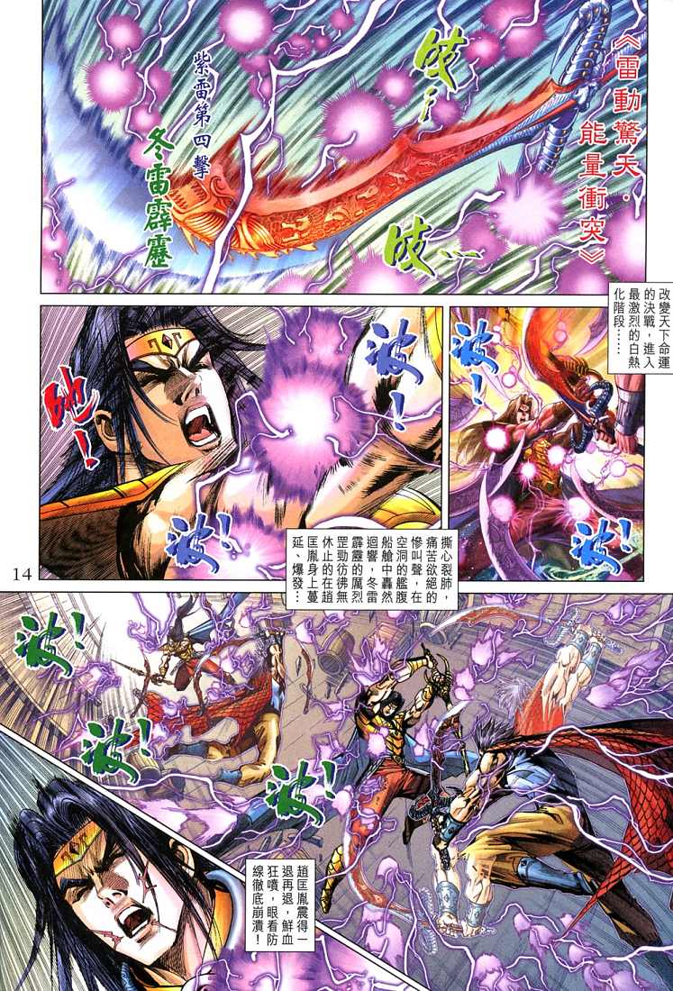 《天子传奇5》漫画最新章节第209话免费下拉式在线观看章节第【14】张图片