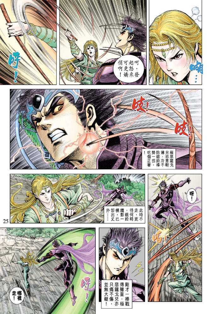 《天子传奇5》漫画最新章节第120话免费下拉式在线观看章节第【24】张图片