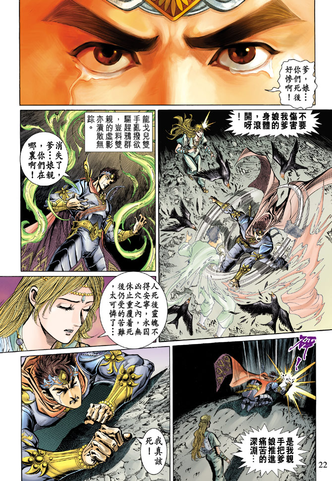 《天子传奇5》漫画最新章节第46话免费下拉式在线观看章节第【22】张图片