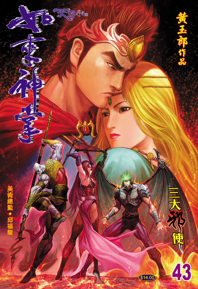 《天子传奇5》漫画最新章节第43话免费下拉式在线观看章节第【1】张图片