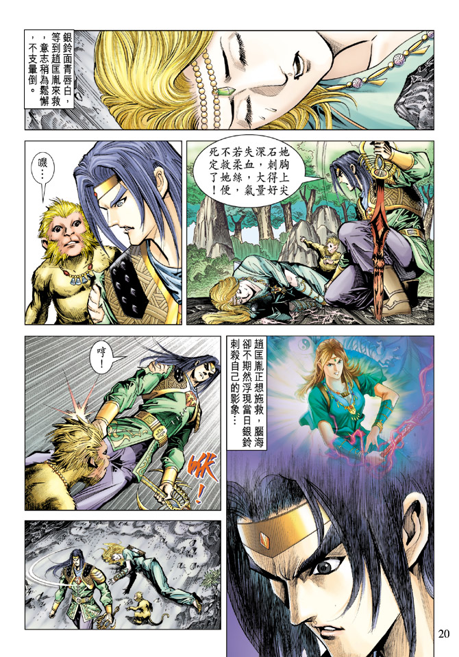 《天子传奇5》漫画最新章节第71话免费下拉式在线观看章节第【20】张图片