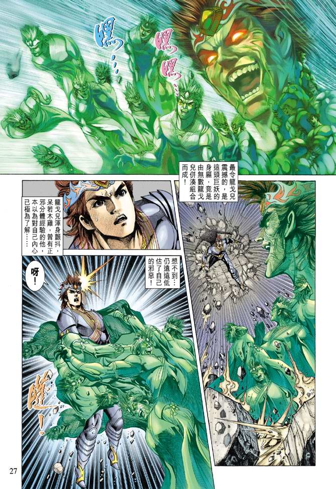 《天子传奇5》漫画最新章节第134话免费下拉式在线观看章节第【27】张图片