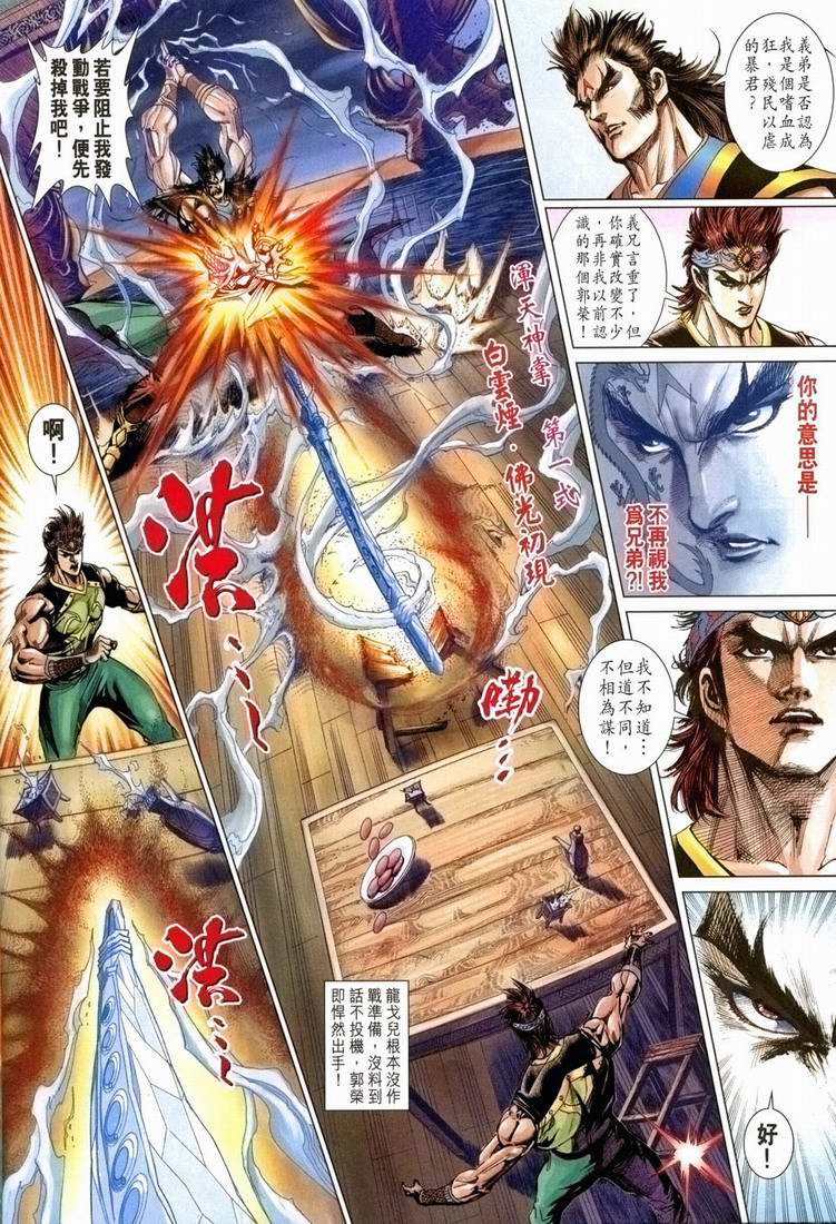 《天子传奇5》漫画最新章节第168话免费下拉式在线观看章节第【27】张图片