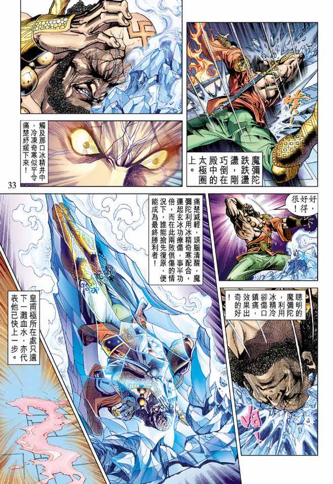 《天子传奇5》漫画最新章节第84话免费下拉式在线观看章节第【32】张图片