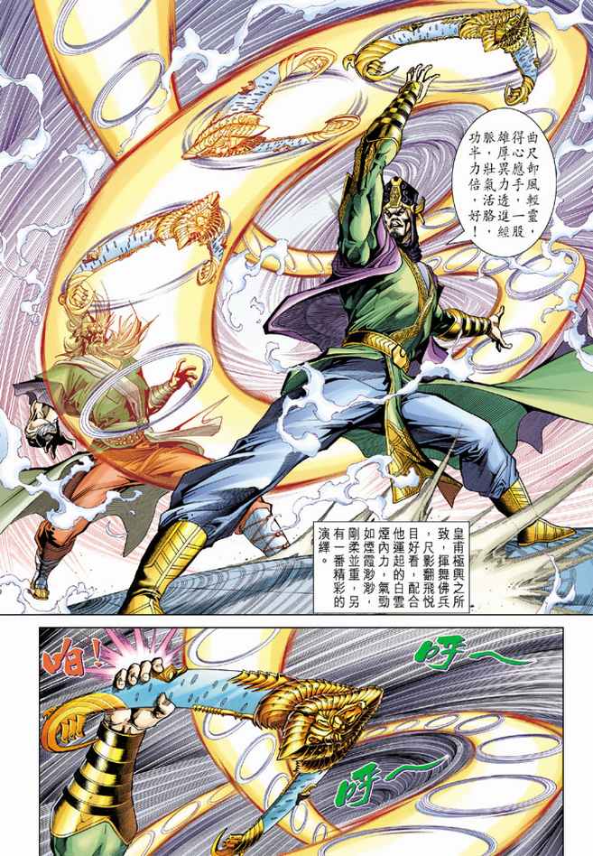 《天子传奇5》漫画最新章节第83话免费下拉式在线观看章节第【24】张图片