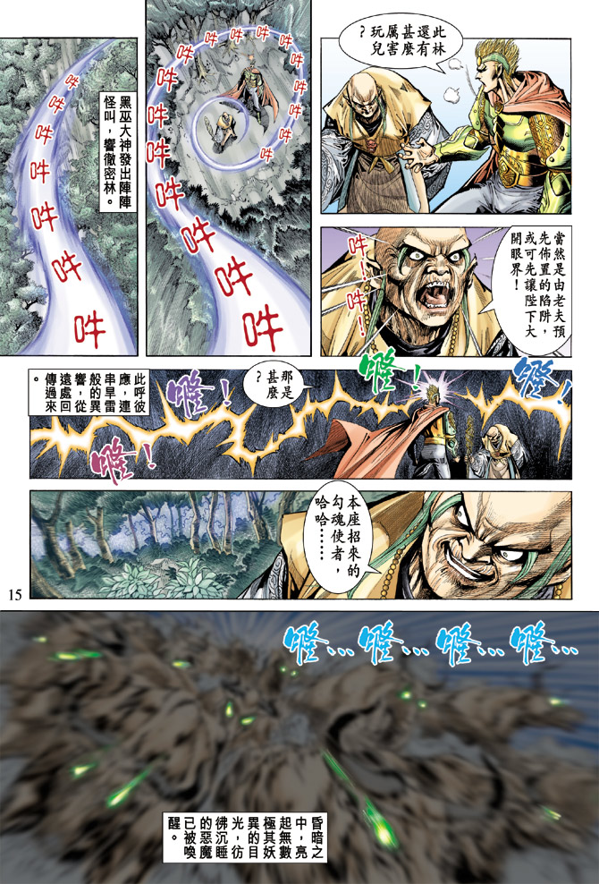 《天子传奇5》漫画最新章节第65话免费下拉式在线观看章节第【14】张图片