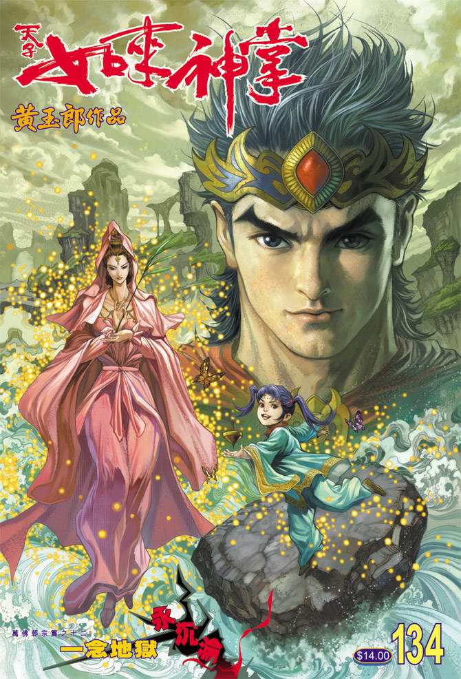 《天子传奇5》漫画最新章节第134话免费下拉式在线观看章节第【1】张图片