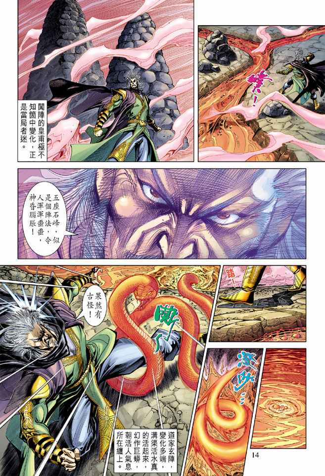 《天子传奇5》漫画最新章节第88话免费下拉式在线观看章节第【14】张图片