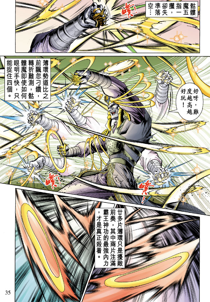 《天子传奇5》漫画最新章节第13话免费下拉式在线观看章节第【35】张图片